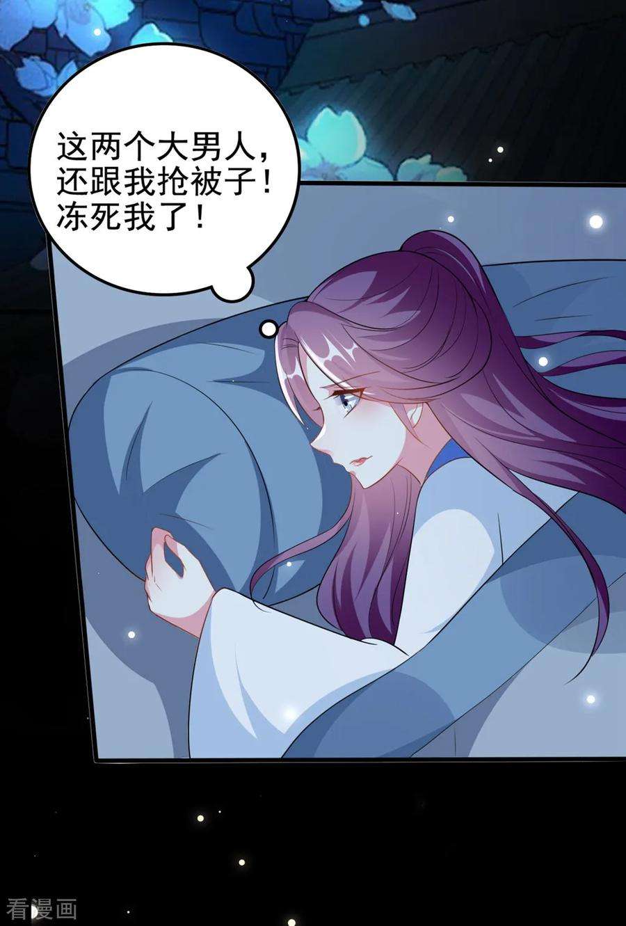 坏心王爷别惹我179话 同床共枕