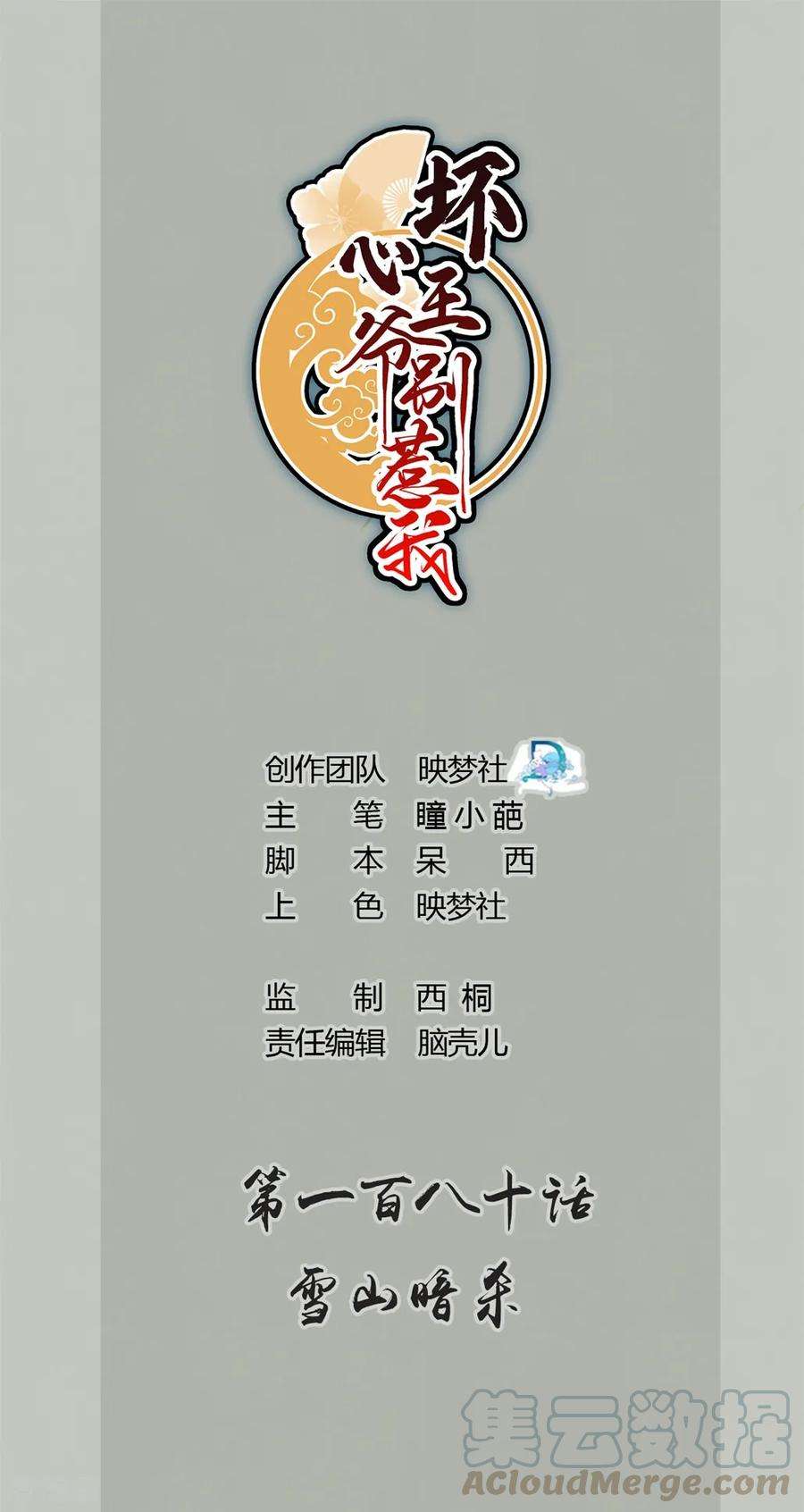 坏心王爷别惹我180话 雪山暗杀