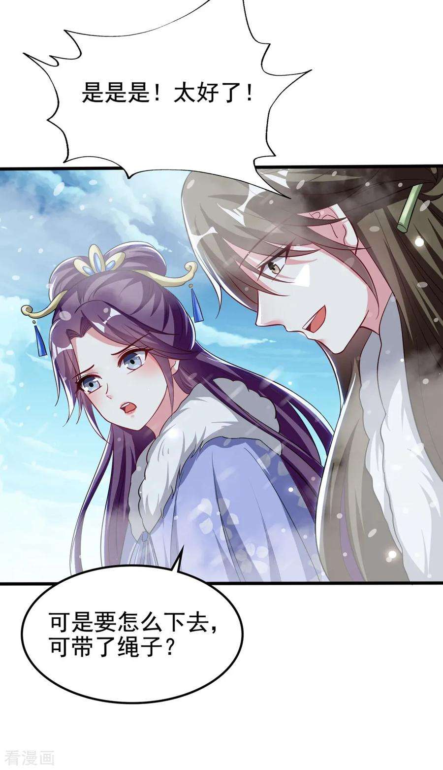 坏心王爷别惹我180话 雪山暗杀