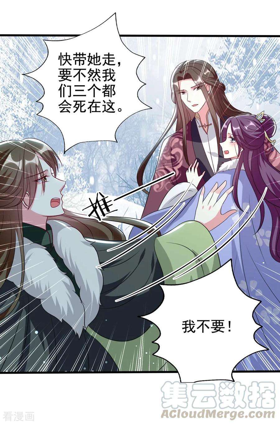 坏心王爷别惹我180话 雪山暗杀