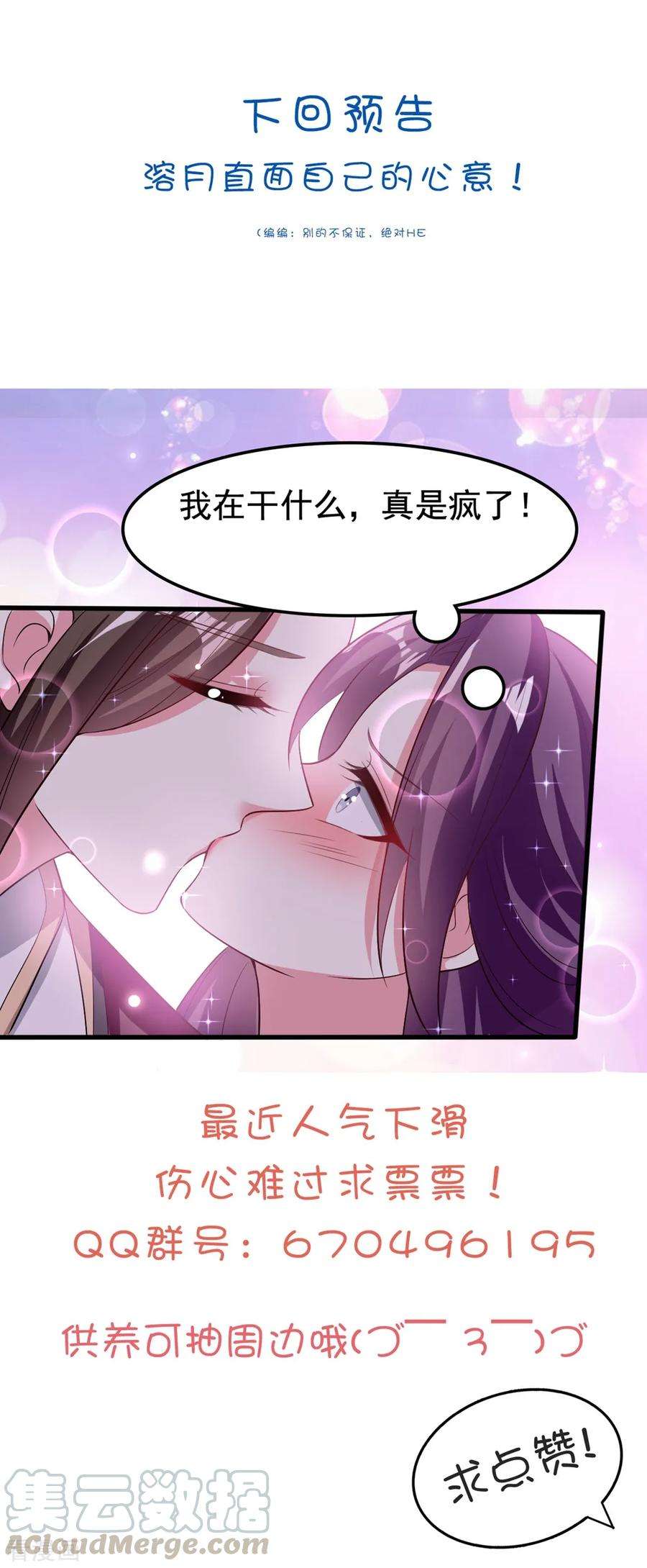 坏心王爷别惹我180话 雪山暗杀