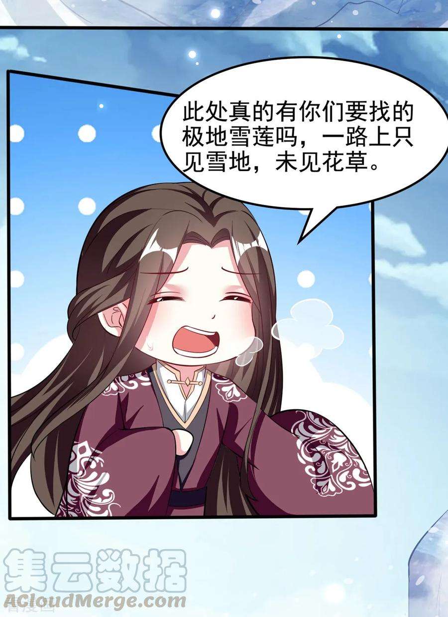 坏心王爷别惹我180话 雪山暗杀