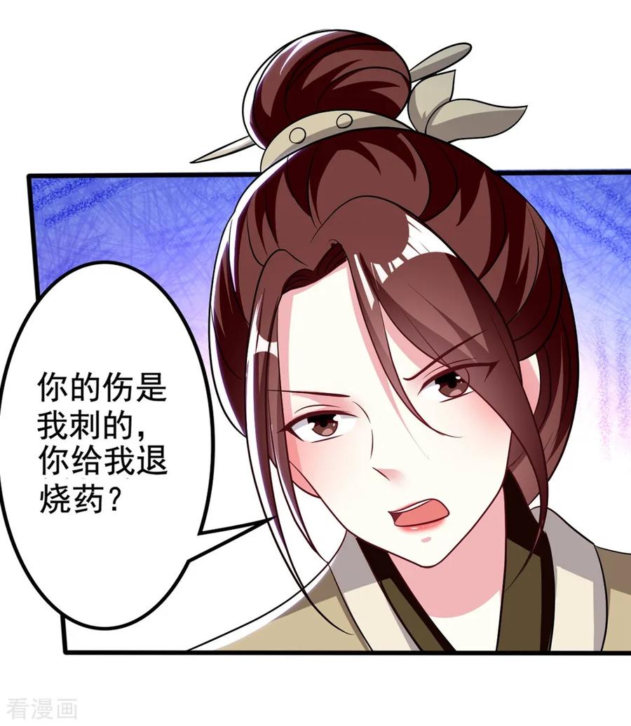 坏心王爷别惹我181话 情难自禁