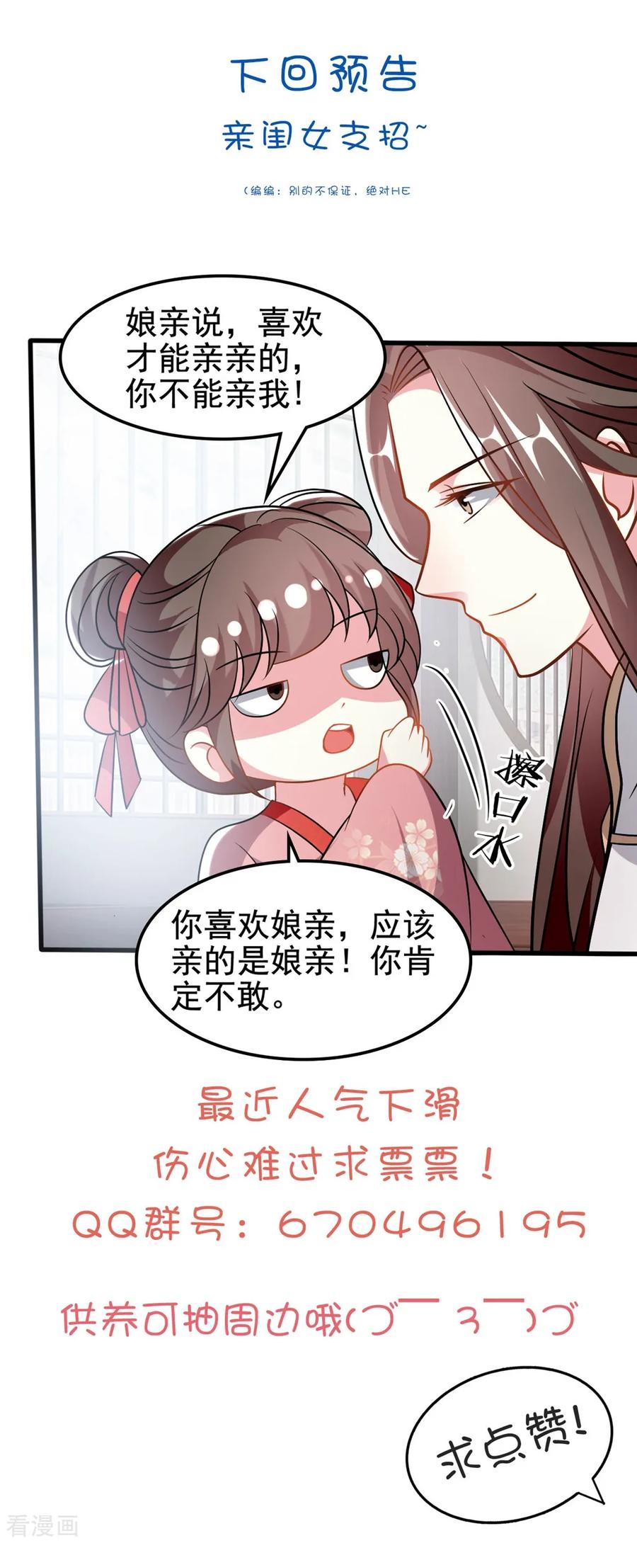 坏心王爷别惹我181话 情难自禁
