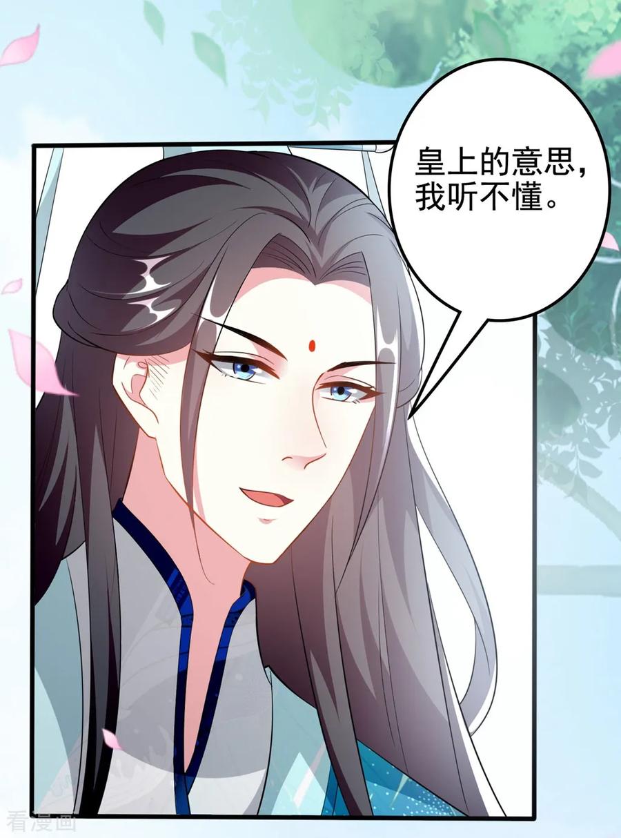 坏心王爷别惹我183话 话到朕身边