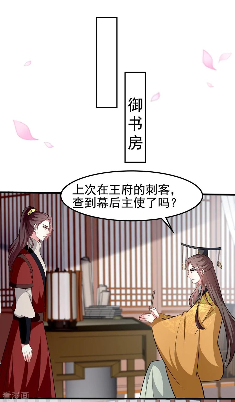 坏心王爷别惹我183话 话到朕身边