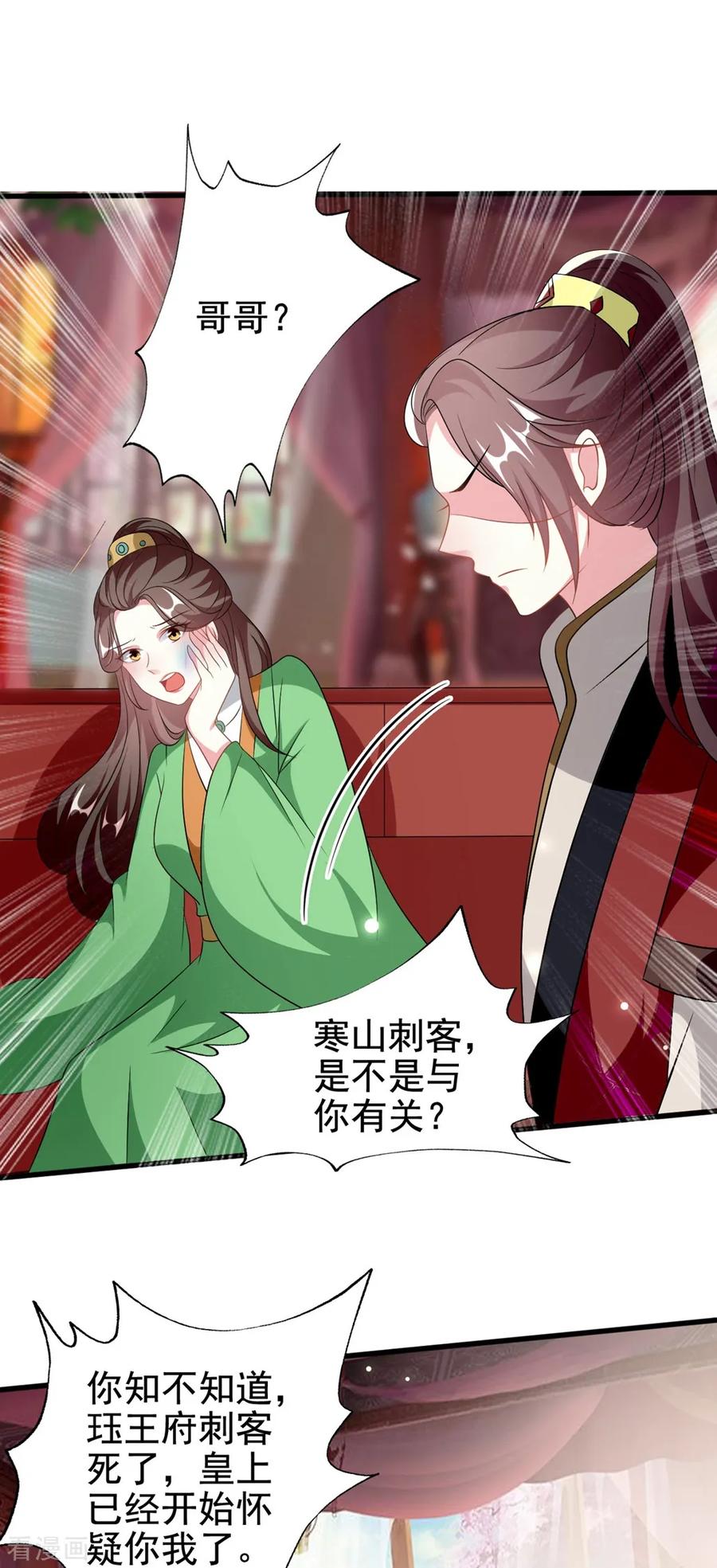 坏心王爷别惹我183话 话到朕身边