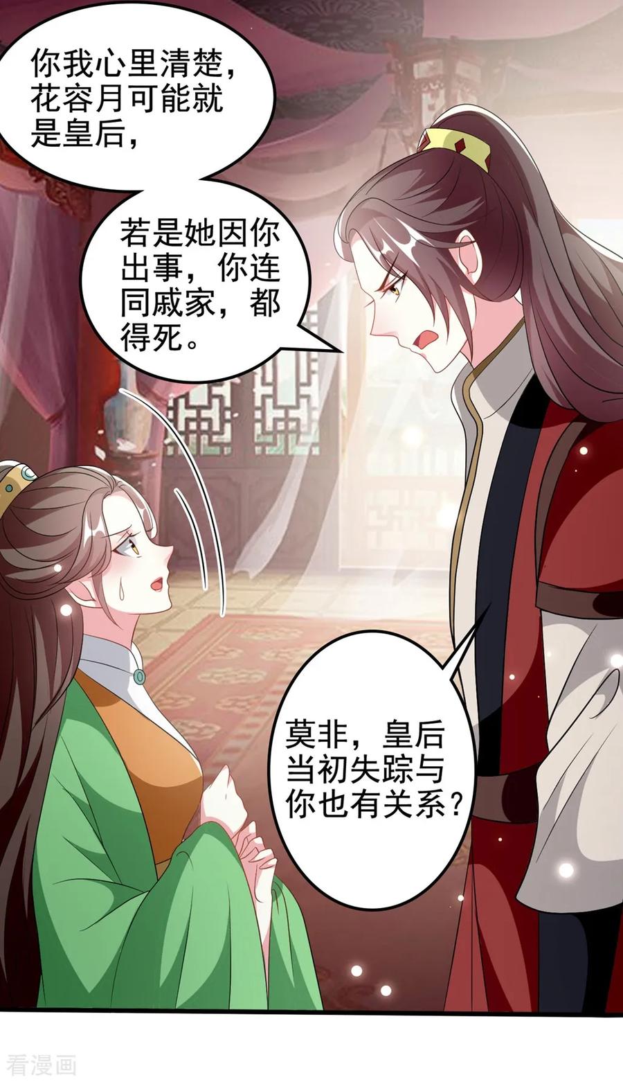 坏心王爷别惹我183话 话到朕身边