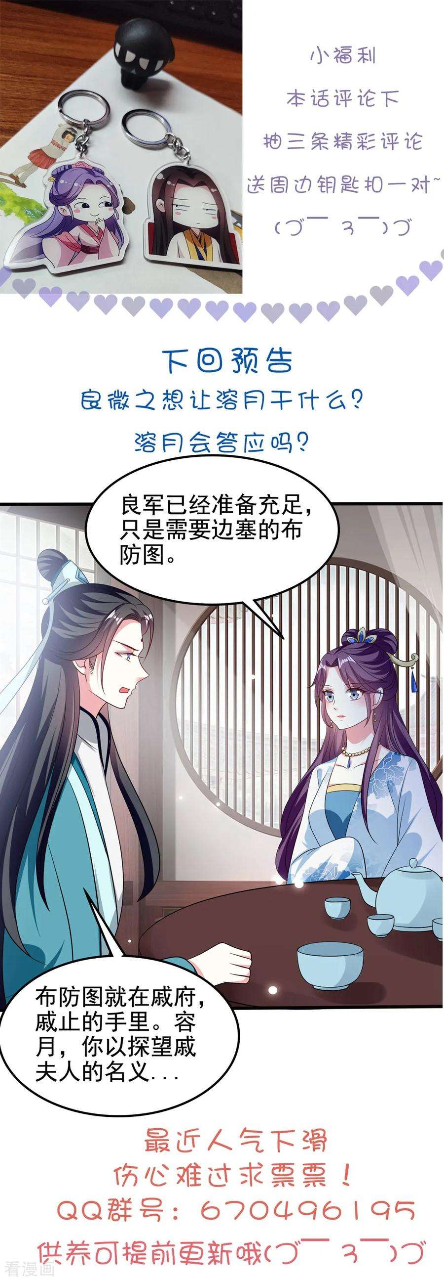 坏心王爷别惹我183话 话到朕身边
