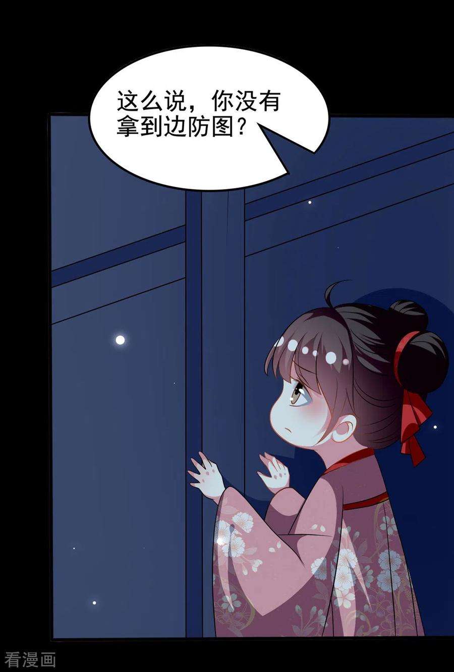 坏心王爷别惹我187话 防火防盗防色狼