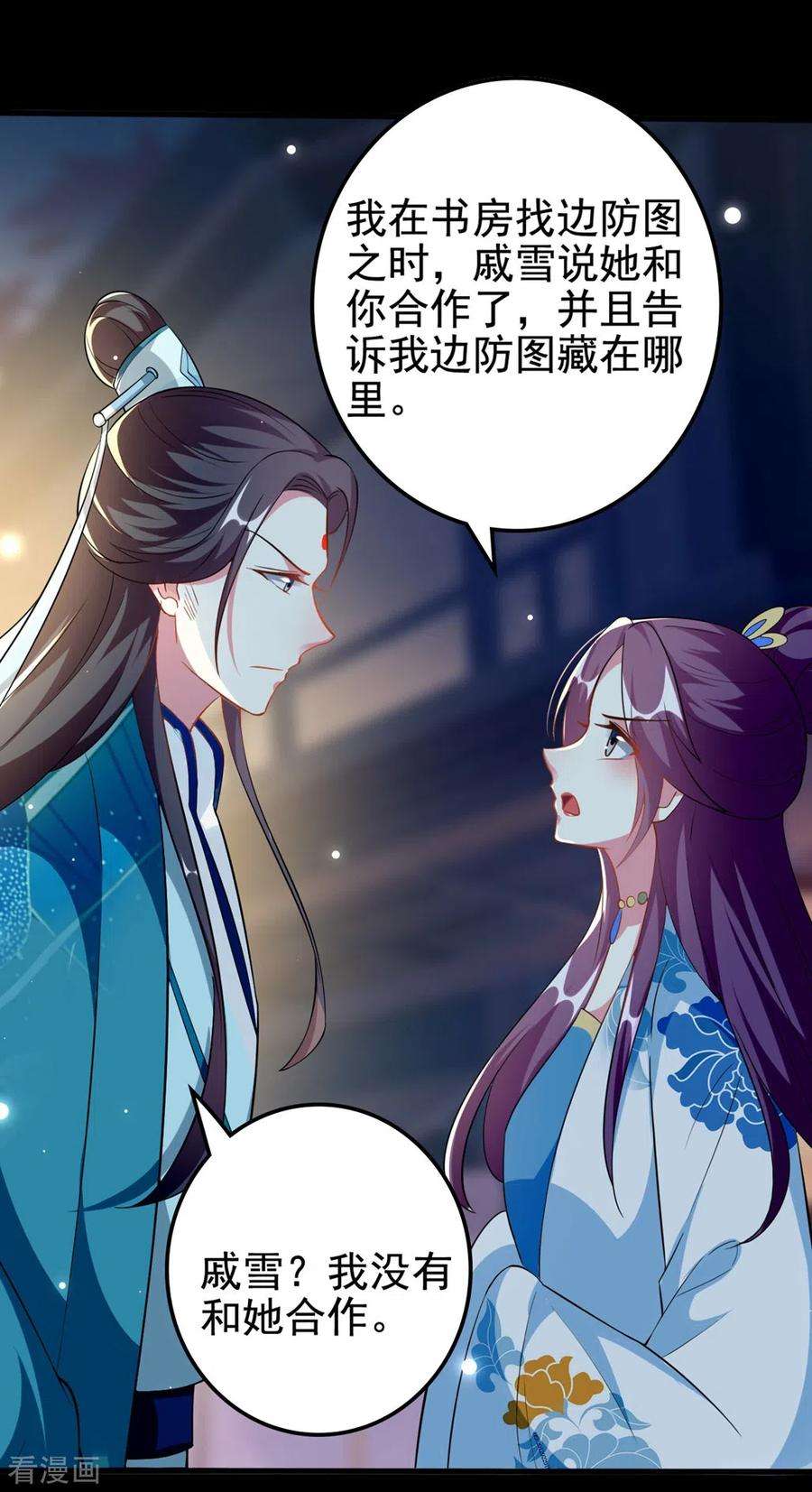 坏心王爷别惹我187话 防火防盗防色狼