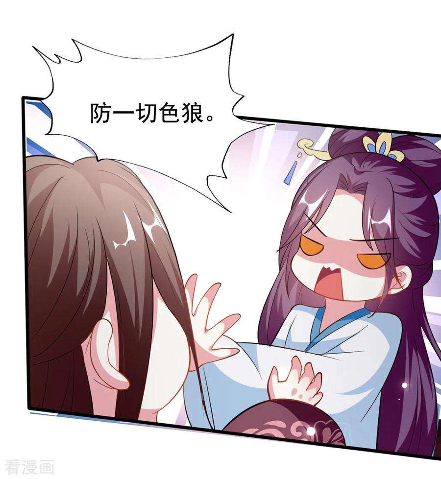 坏心王爷别惹我187话 防火防盗防色狼