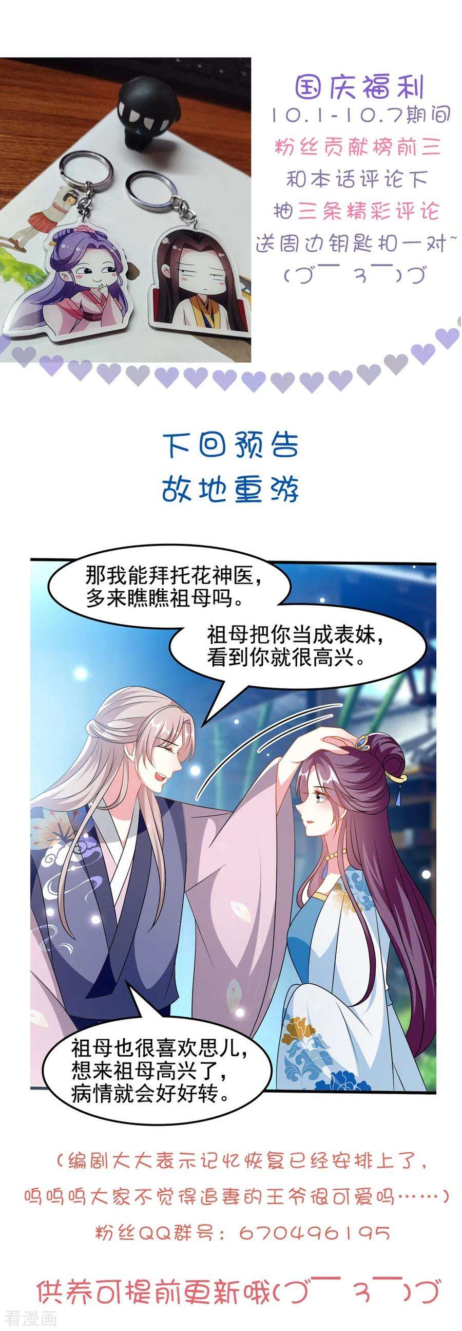 坏心王爷别惹我187话 防火防盗防色狼