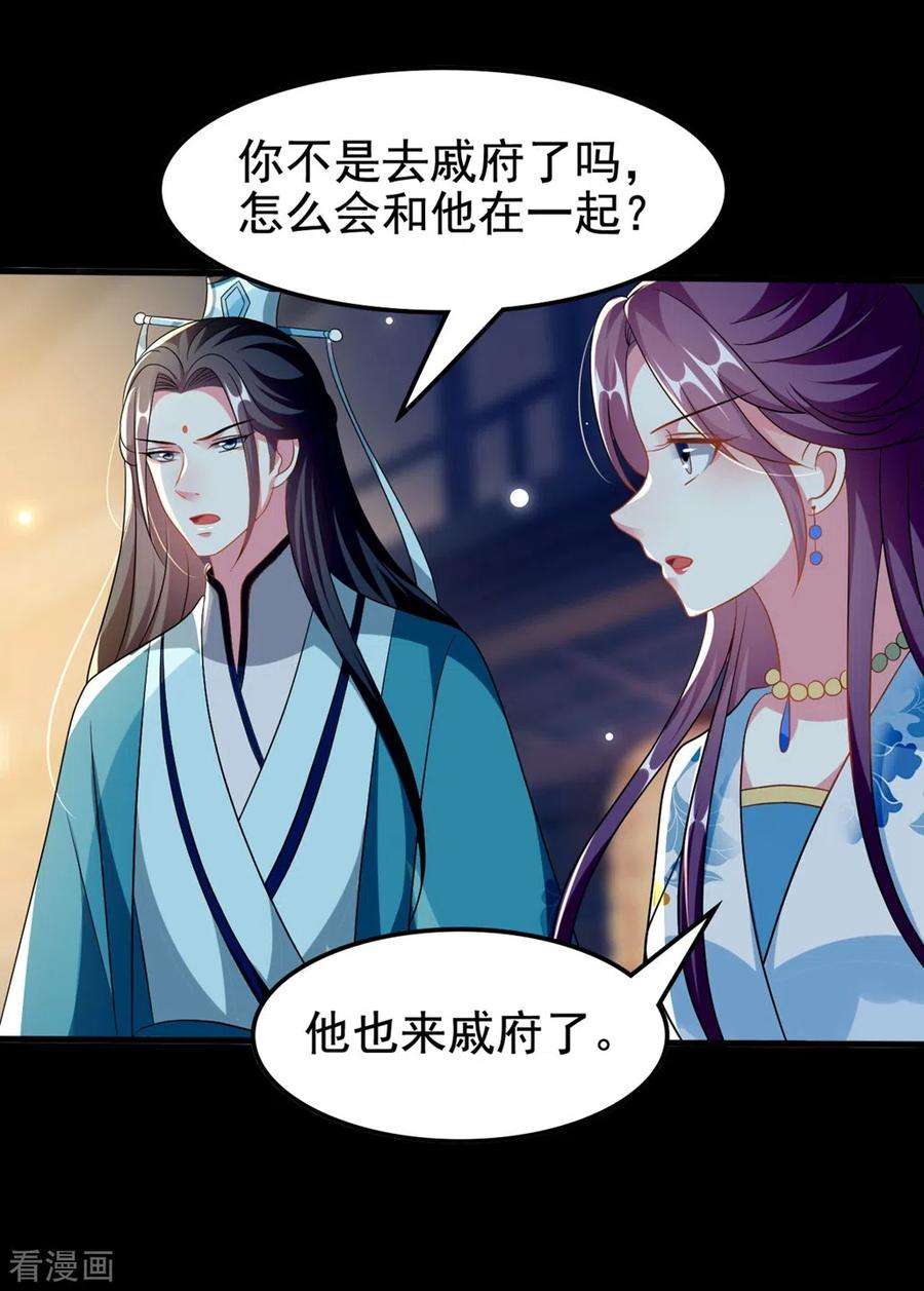 坏心王爷别惹我187话 防火防盗防色狼