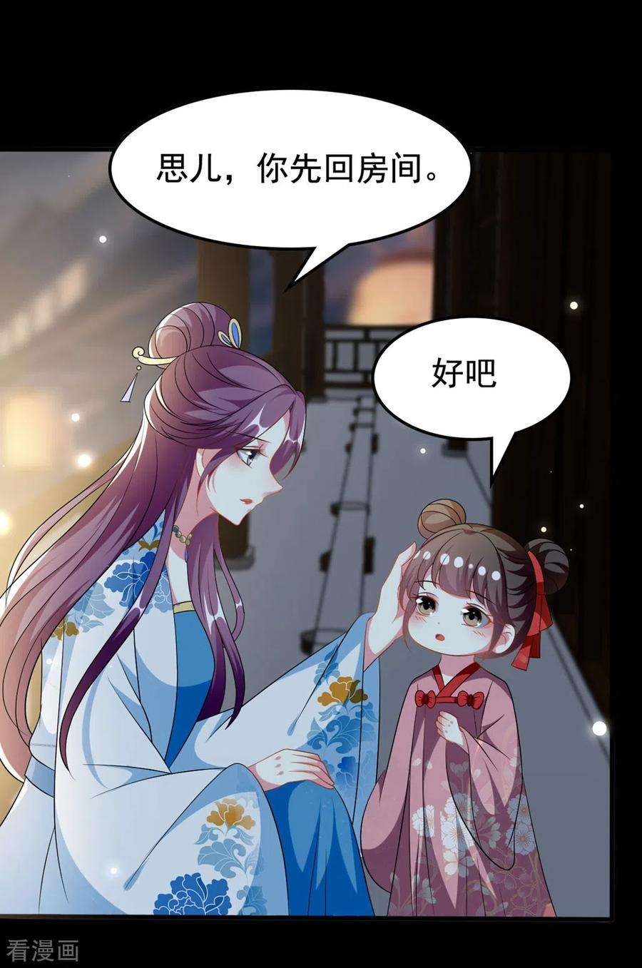 坏心王爷别惹我187话 防火防盗防色狼