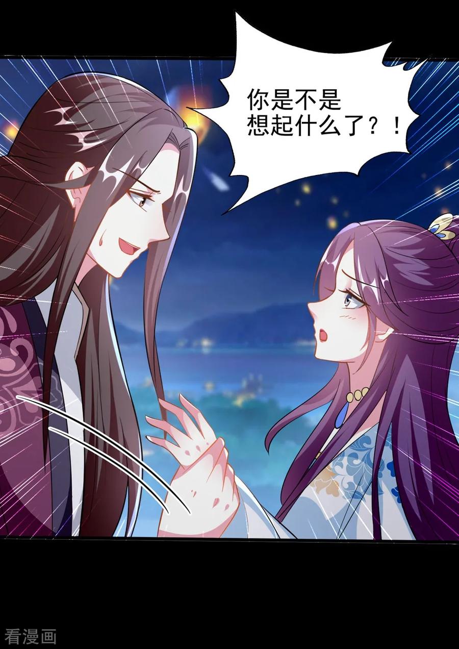 坏心王爷别惹我189话 你是不是想起来了？