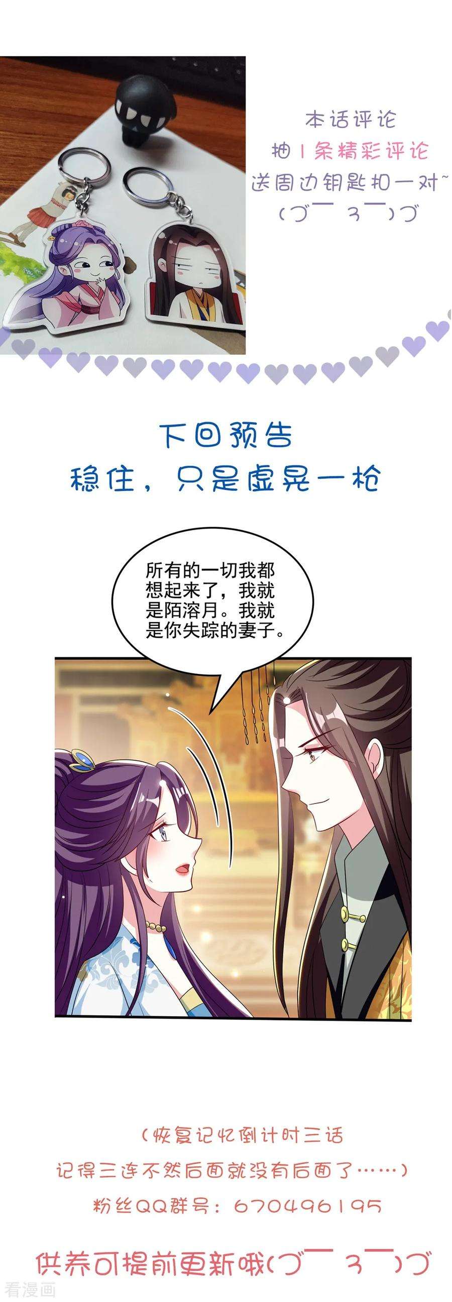 坏心王爷别惹我189话 你是不是想起来了？