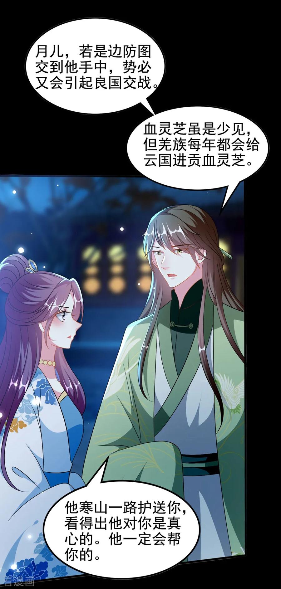 坏心王爷别惹我192话 夫妻同心