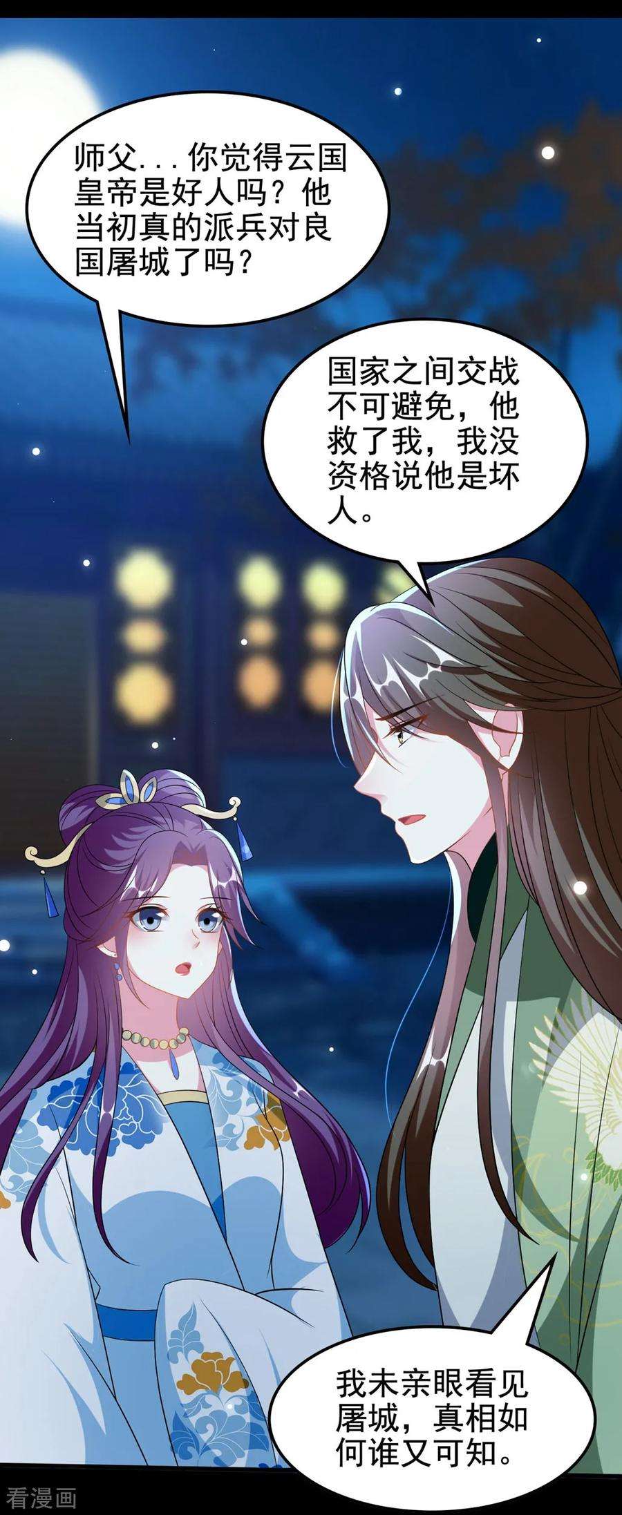坏心王爷别惹我192话 夫妻同心