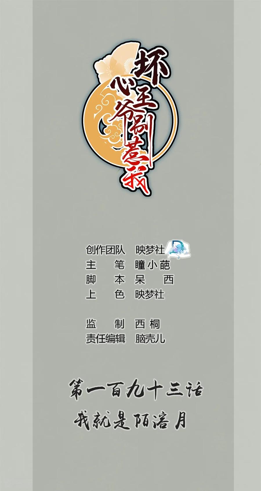坏心王爷别惹我193话 我就是陌溶月