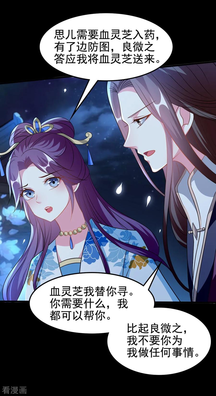 坏心王爷别惹我193话 我就是陌溶月