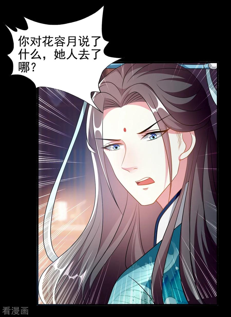 坏心王爷别惹我193话 我就是陌溶月