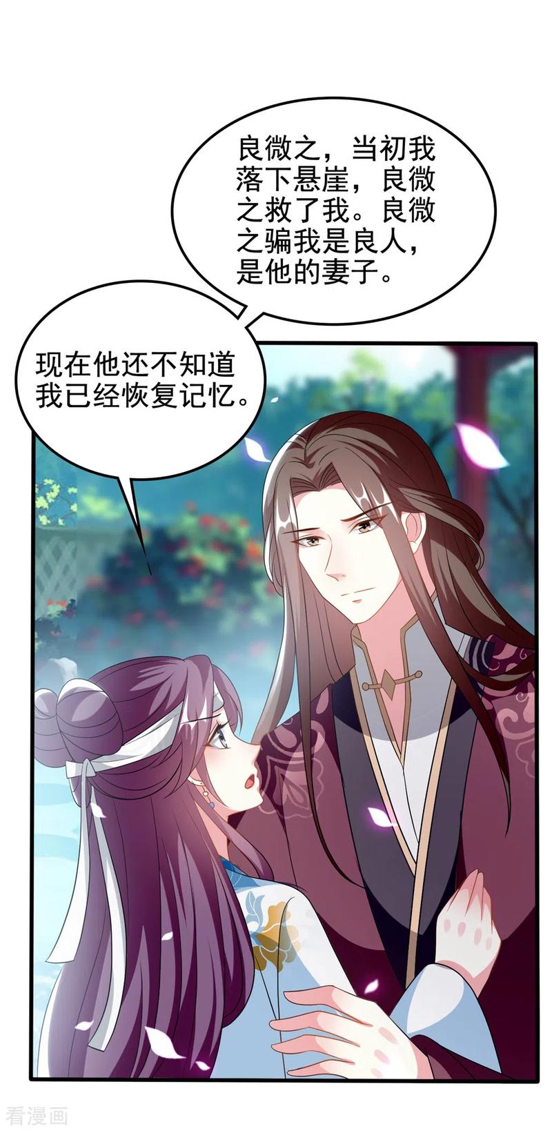 坏心王爷别惹我194话 我都想起来了