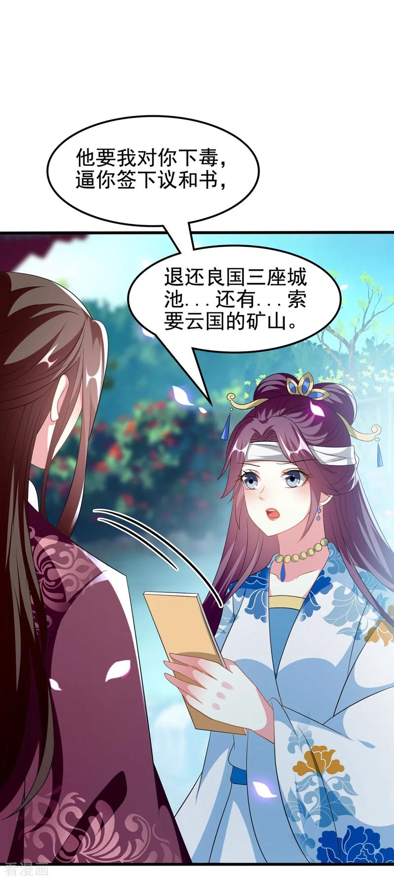 坏心王爷别惹我194话 我都想起来了