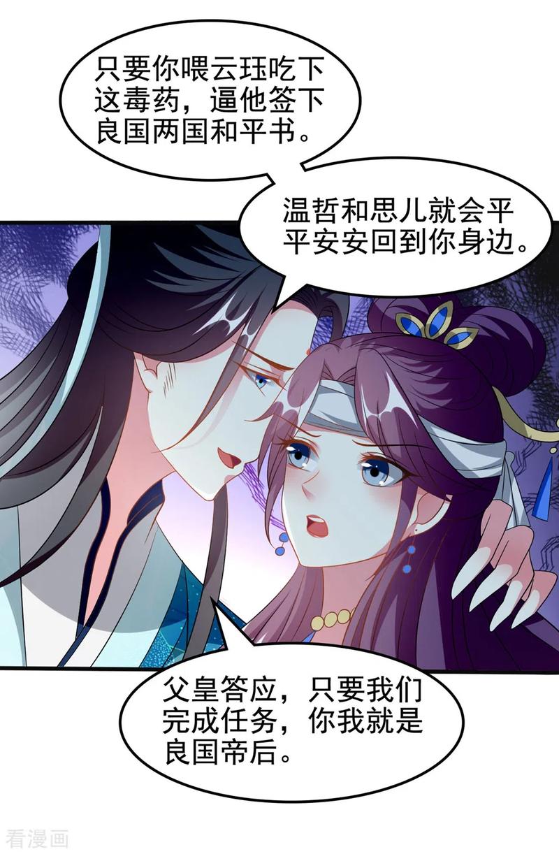 坏心王爷别惹我194话 我都想起来了