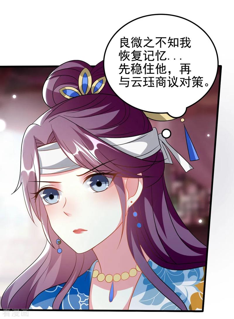 坏心王爷别惹我194话 我都想起来了