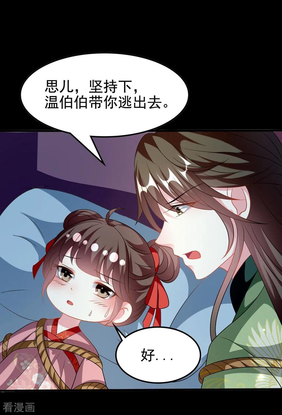 坏心王爷别惹我195话 卑鄙的手段