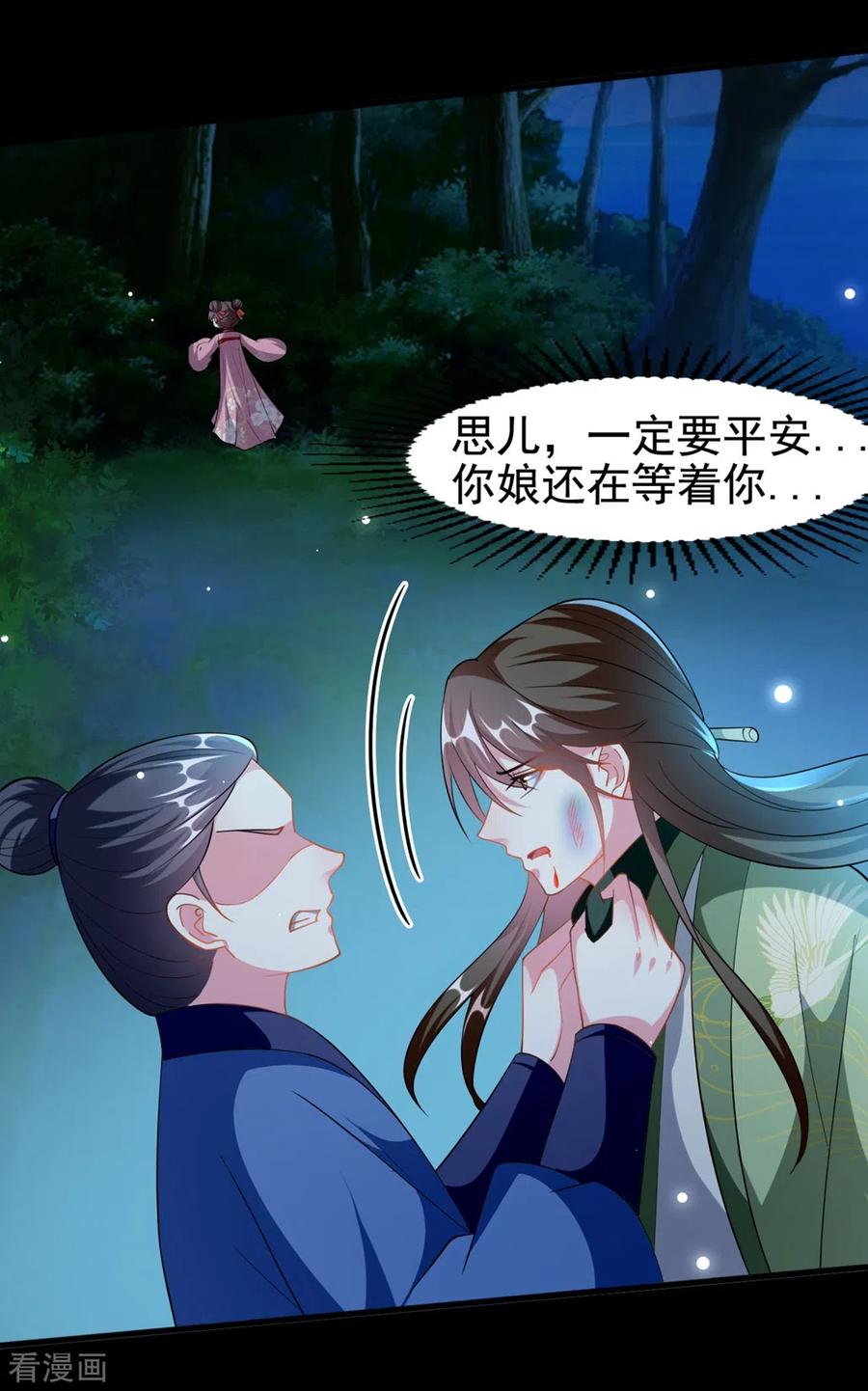 坏心王爷别惹我195话 卑鄙的手段