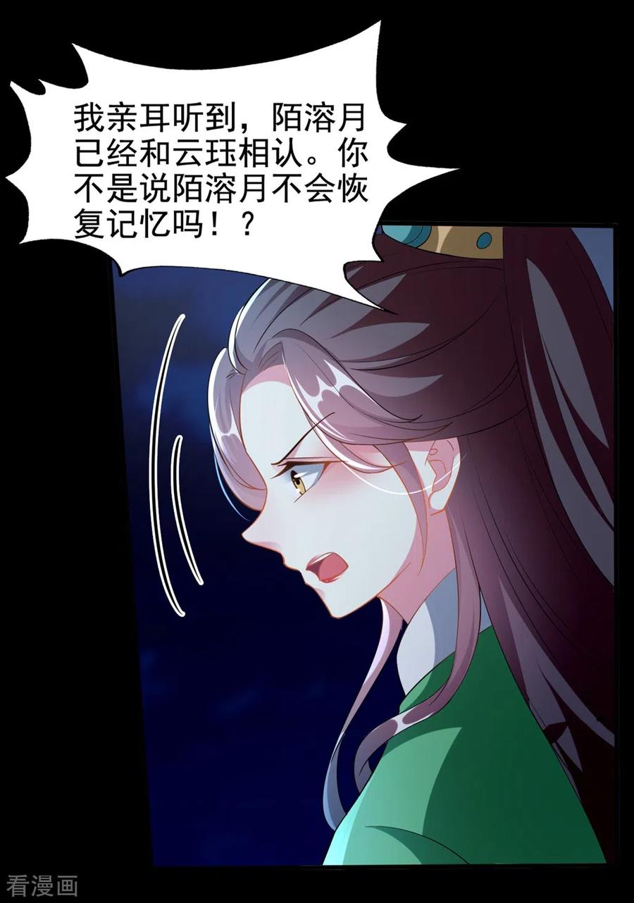 坏心王爷别惹我195话 卑鄙的手段