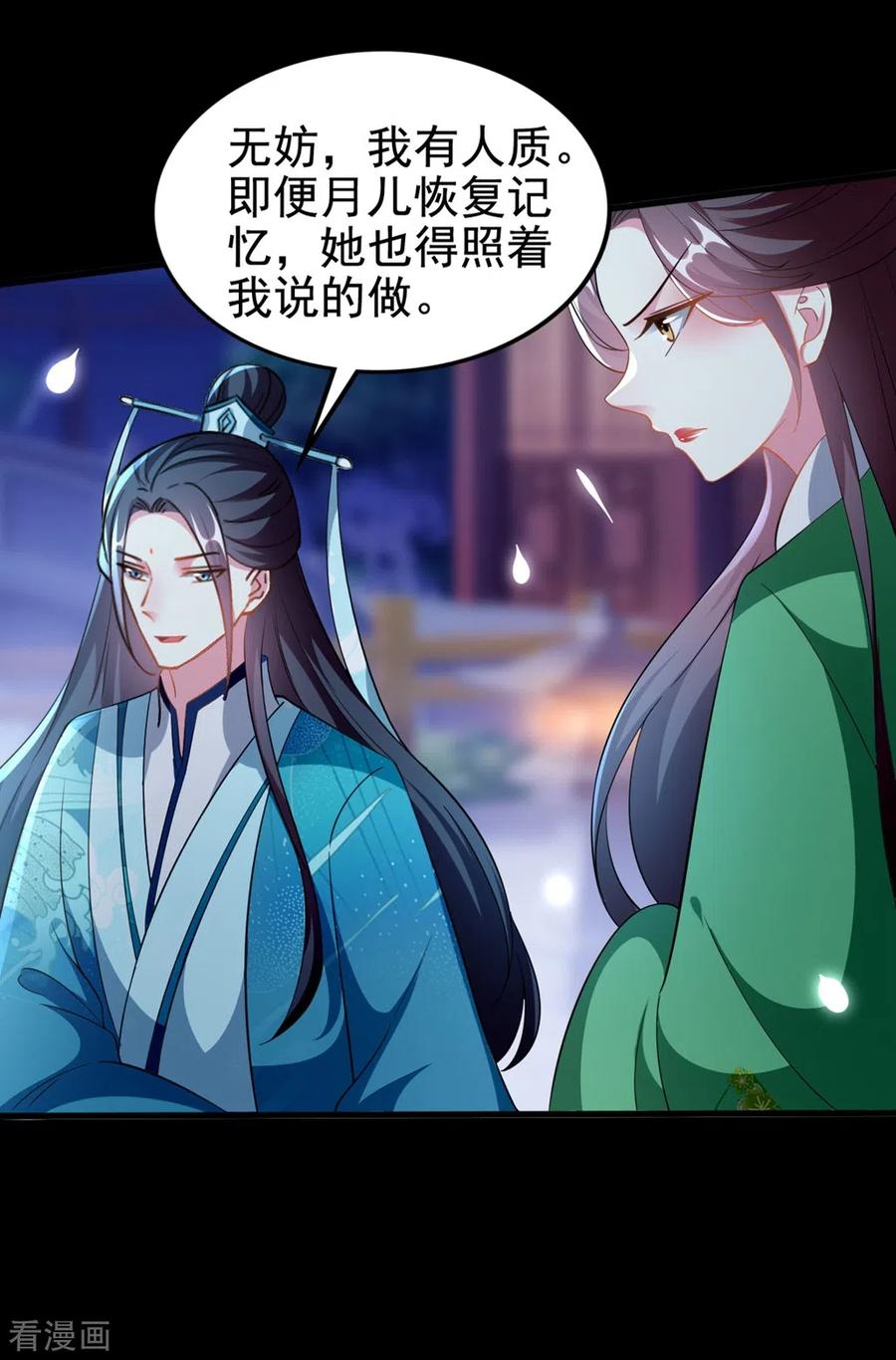 坏心王爷别惹我195话 卑鄙的手段