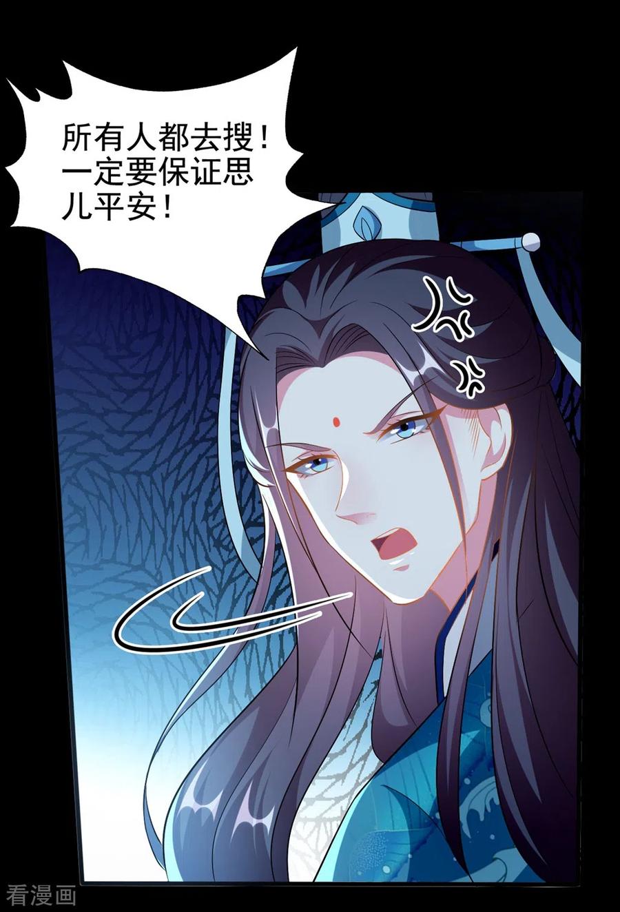 坏心王爷别惹我195话 卑鄙的手段