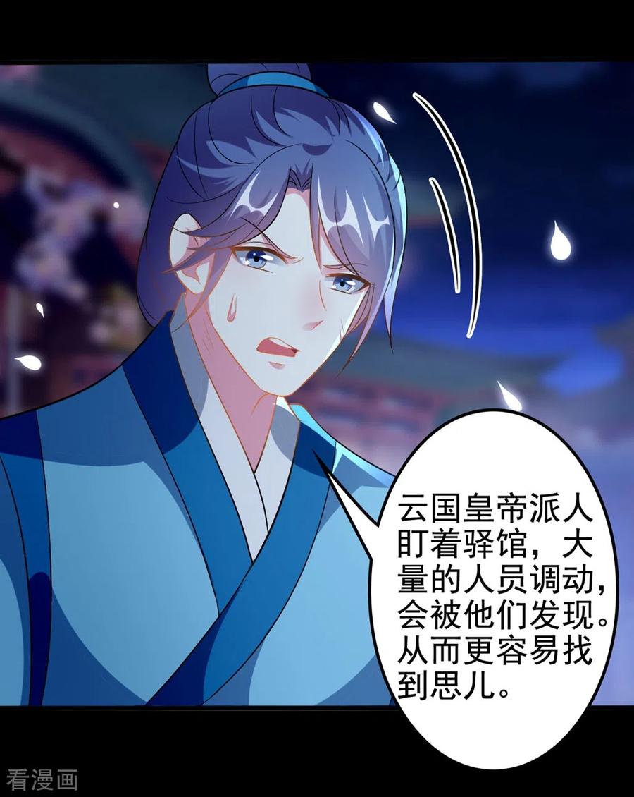 坏心王爷别惹我195话 卑鄙的手段