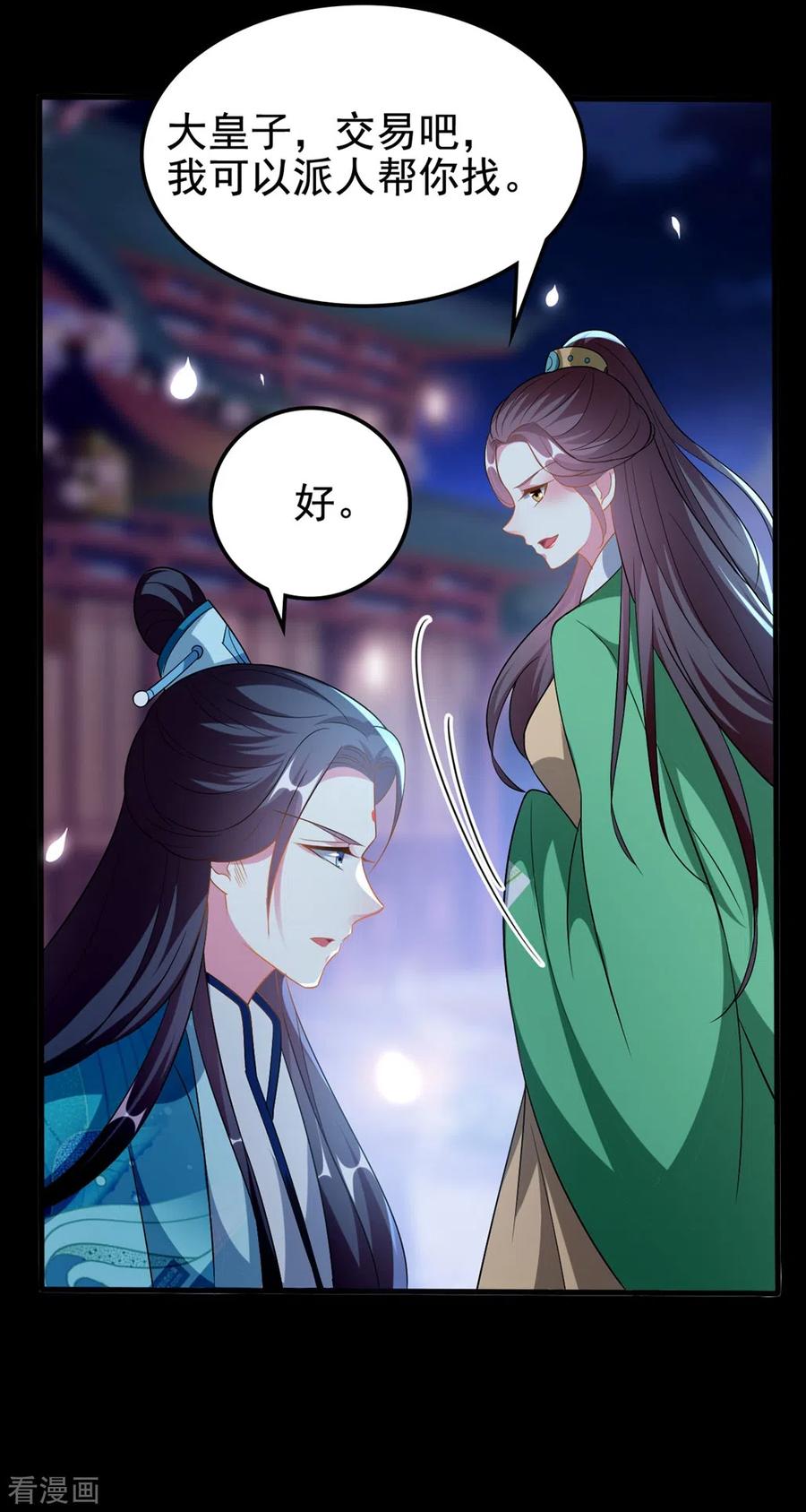 坏心王爷别惹我195话 卑鄙的手段