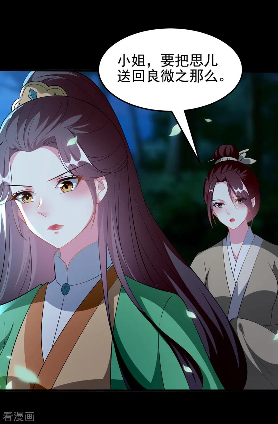 坏心王爷别惹我195话 卑鄙的手段