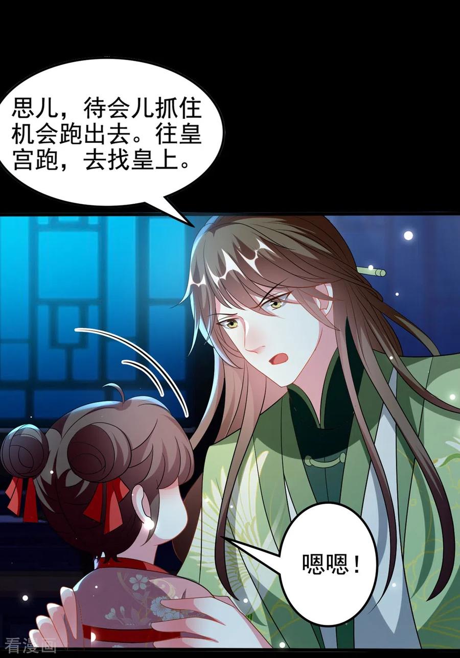坏心王爷别惹我195话 卑鄙的手段