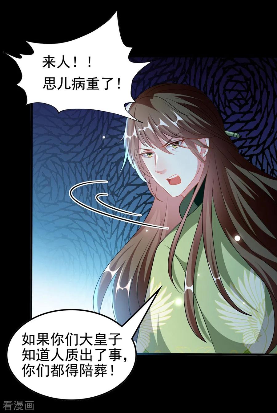 坏心王爷别惹我195话 卑鄙的手段