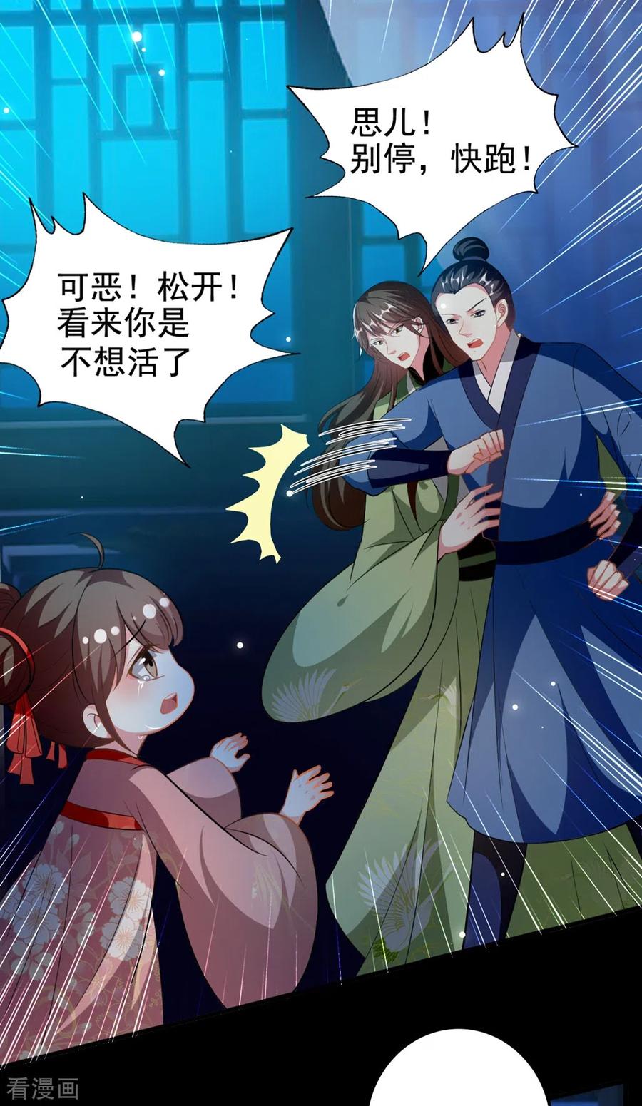 坏心王爷别惹我195话 卑鄙的手段