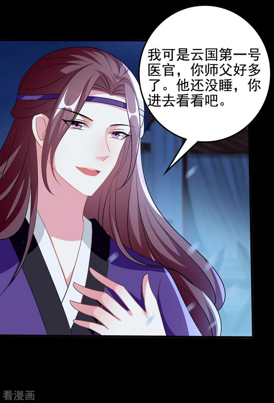 坏心王爷别惹我199话 为了思儿