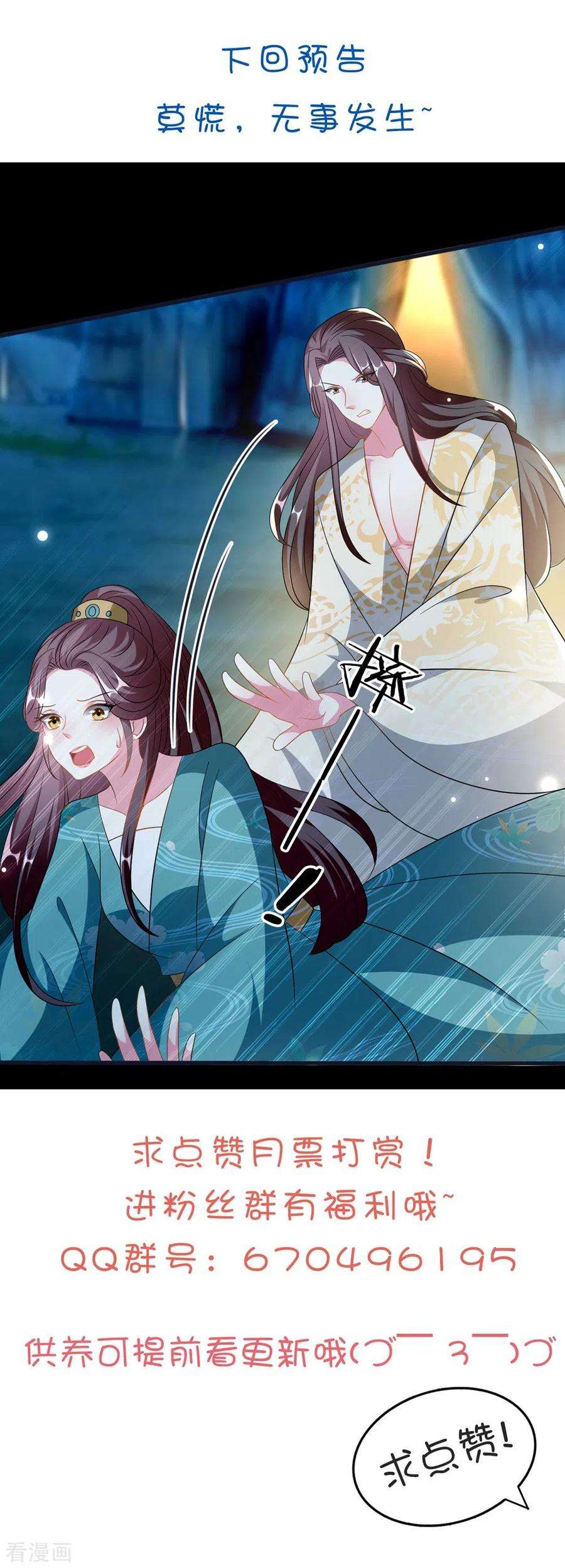 坏心王爷别惹我199话 为了思儿