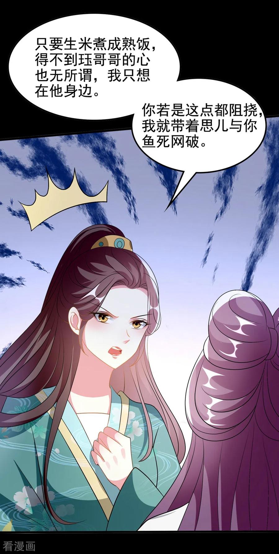 坏心王爷别惹我199话 为了思儿