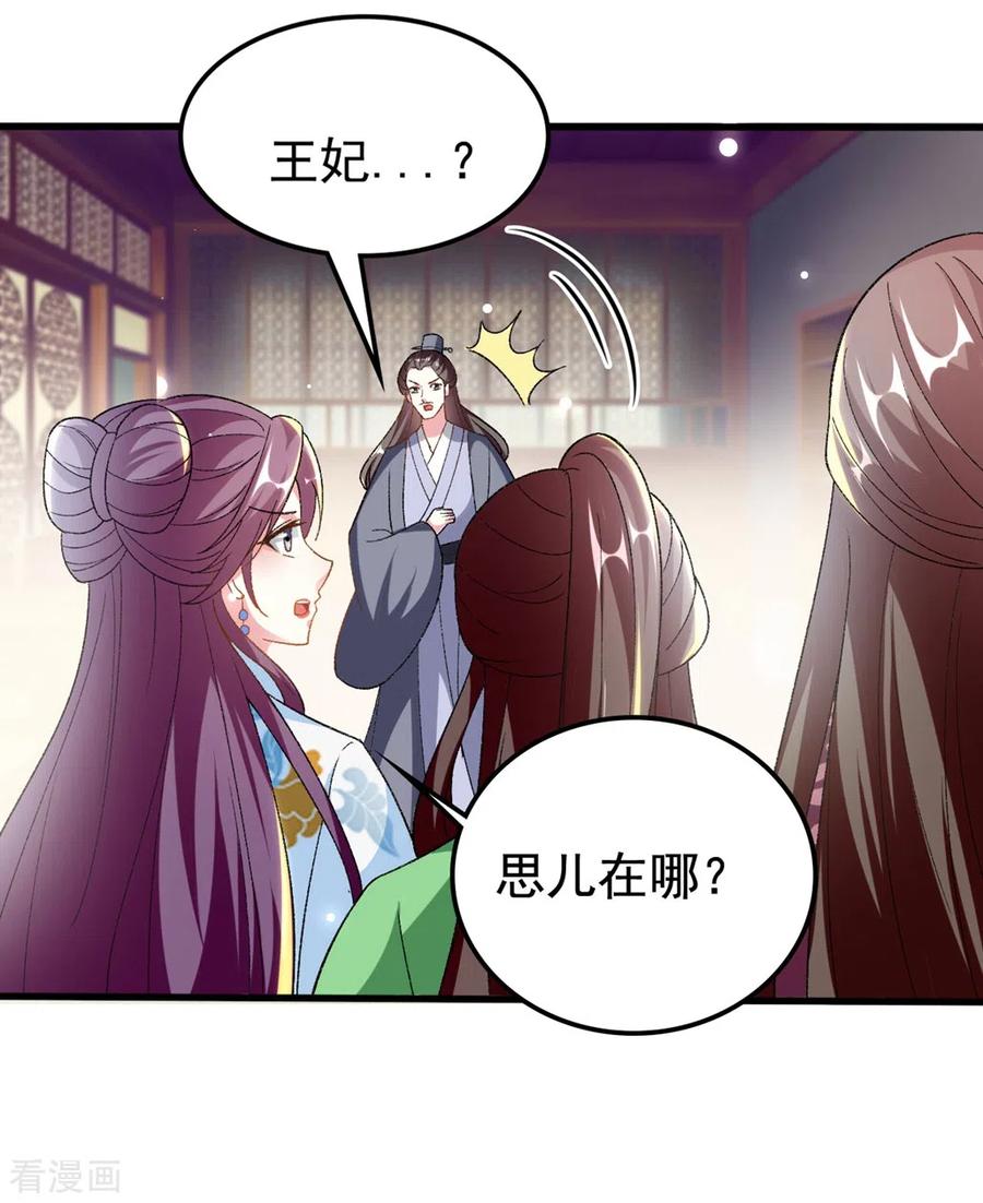 坏心王爷别惹我202话 一家重聚