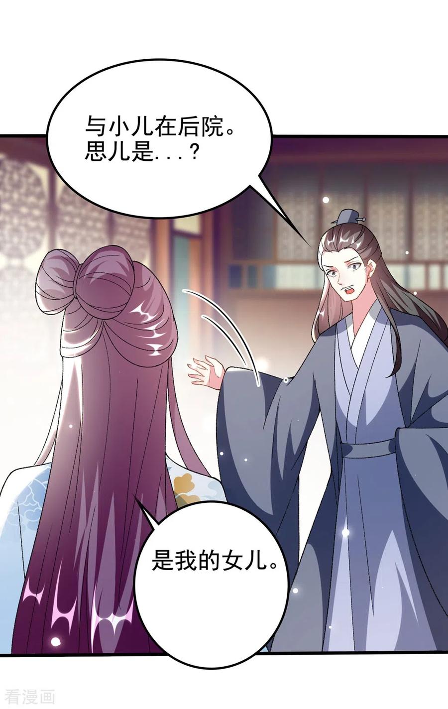 坏心王爷别惹我202话 一家重聚