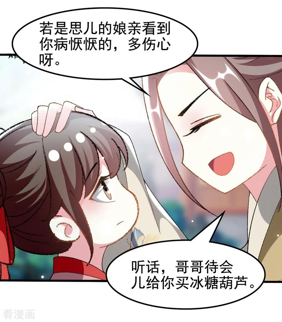 坏心王爷别惹我202话 一家重聚