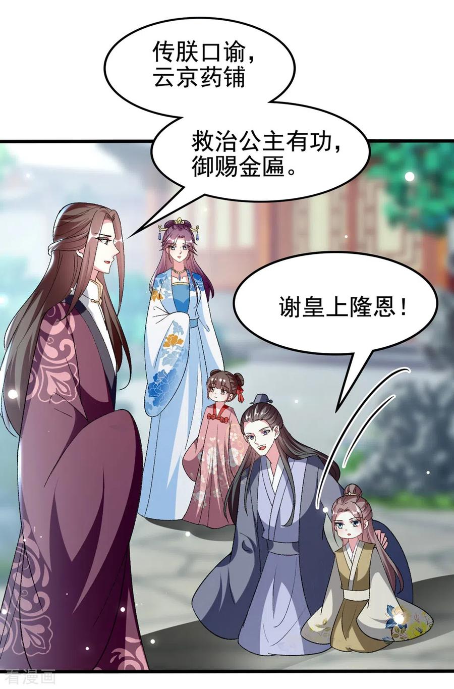 坏心王爷别惹我202话 一家重聚
