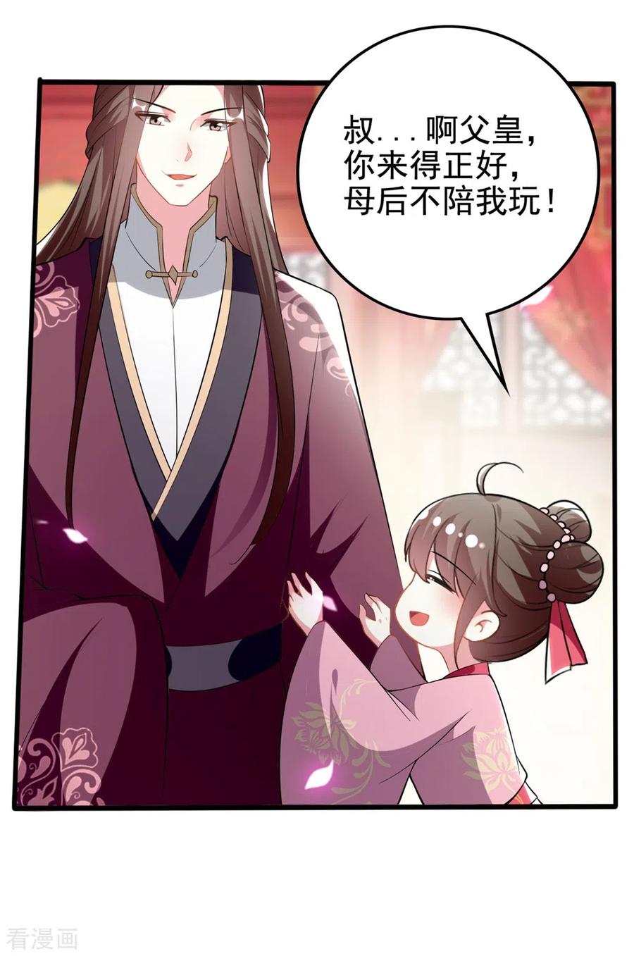 坏心王爷别惹我202话 一家重聚