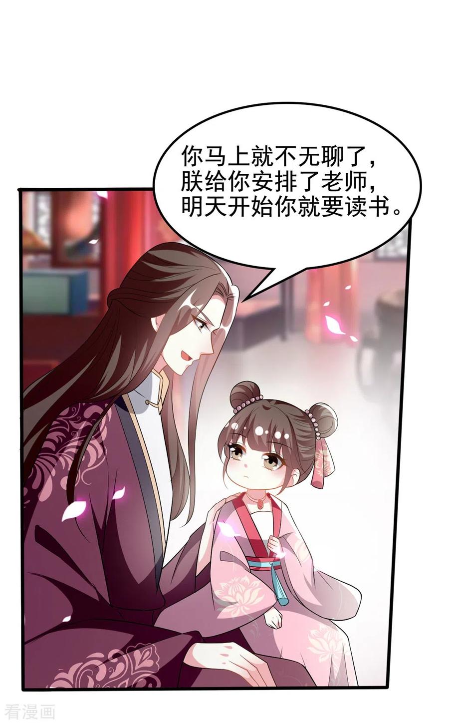 坏心王爷别惹我202话 一家重聚